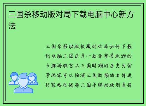 三国杀移动版对局下载电脑中心新方法
